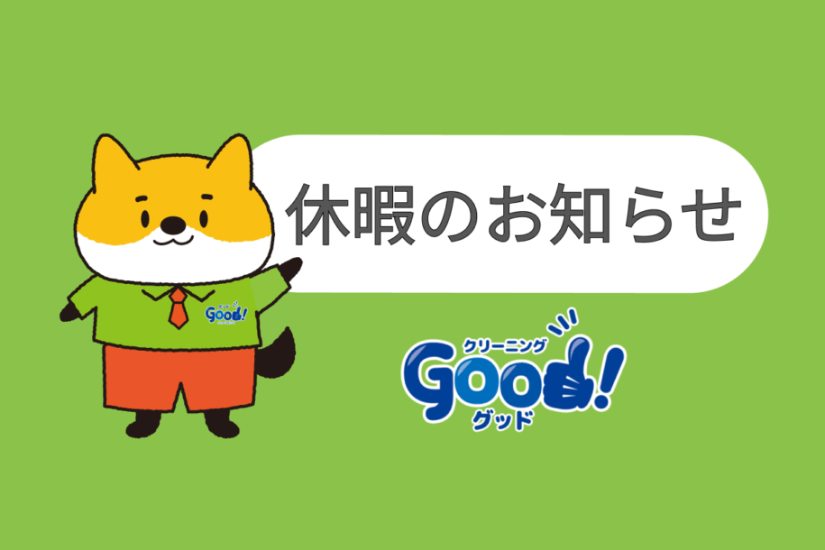 🍉夏季休暇のお知らせ🌴